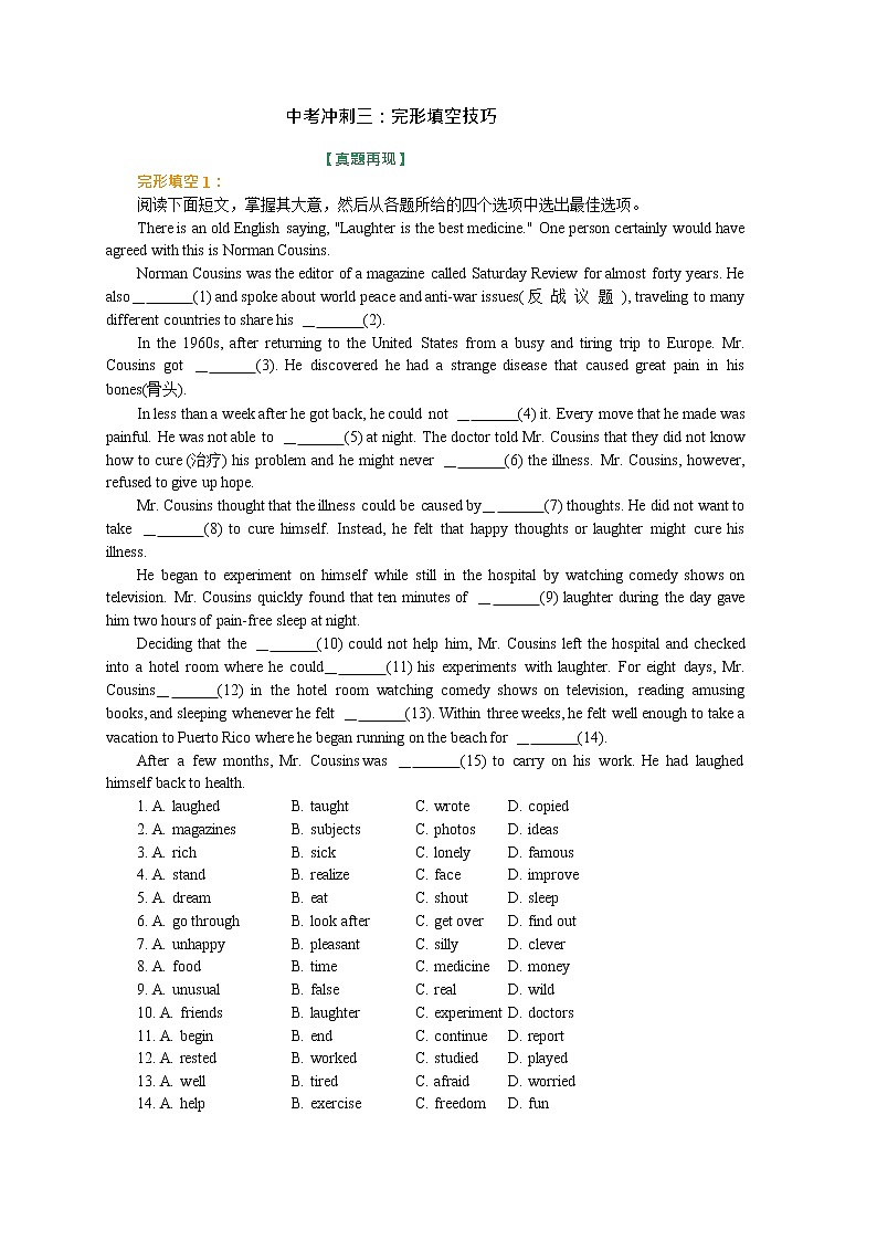 专题27 完型填空技巧（基础知识+巩固练习）-备战2021年中考英语一轮复习必过知识点（全国通用）第1页