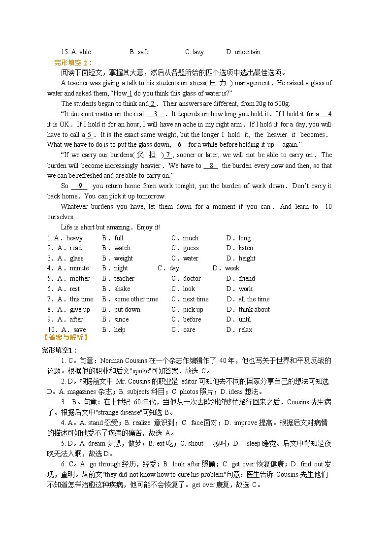 专题27 完型填空技巧（基础知识+巩固练习）-备战2021年中考英语一轮复习必过知识点（全国通用）第2页
