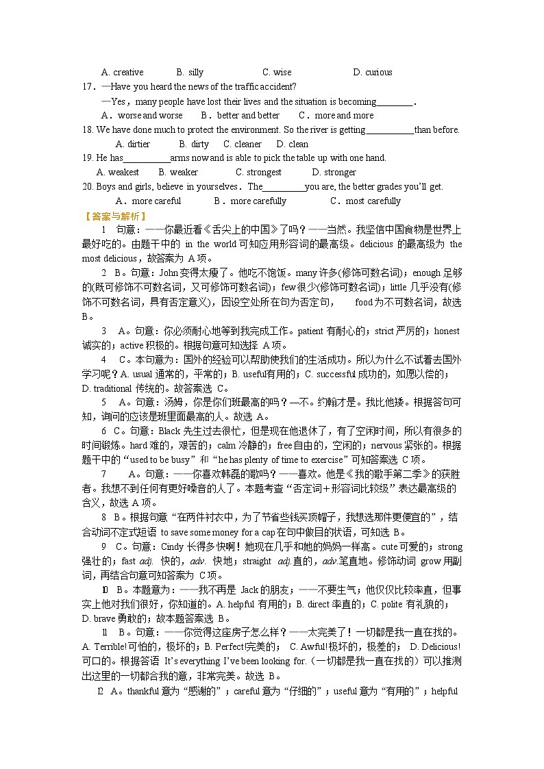 专题06 形容词的用法(基础知识+巩固练习）-备战2021年中考英语一轮复习必过知识点（全国通用）第2页