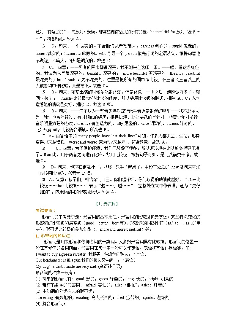 专题06 形容词的用法(基础知识+巩固练习）-备战2021年中考英语一轮复习必过知识点（全国通用）第3页