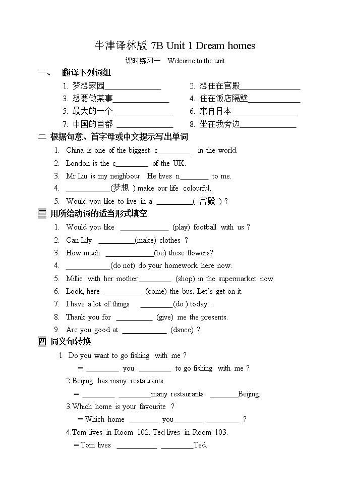 牛津译林版 7B  Unit 1 Welcome to the unit 课时练习（含答案）01