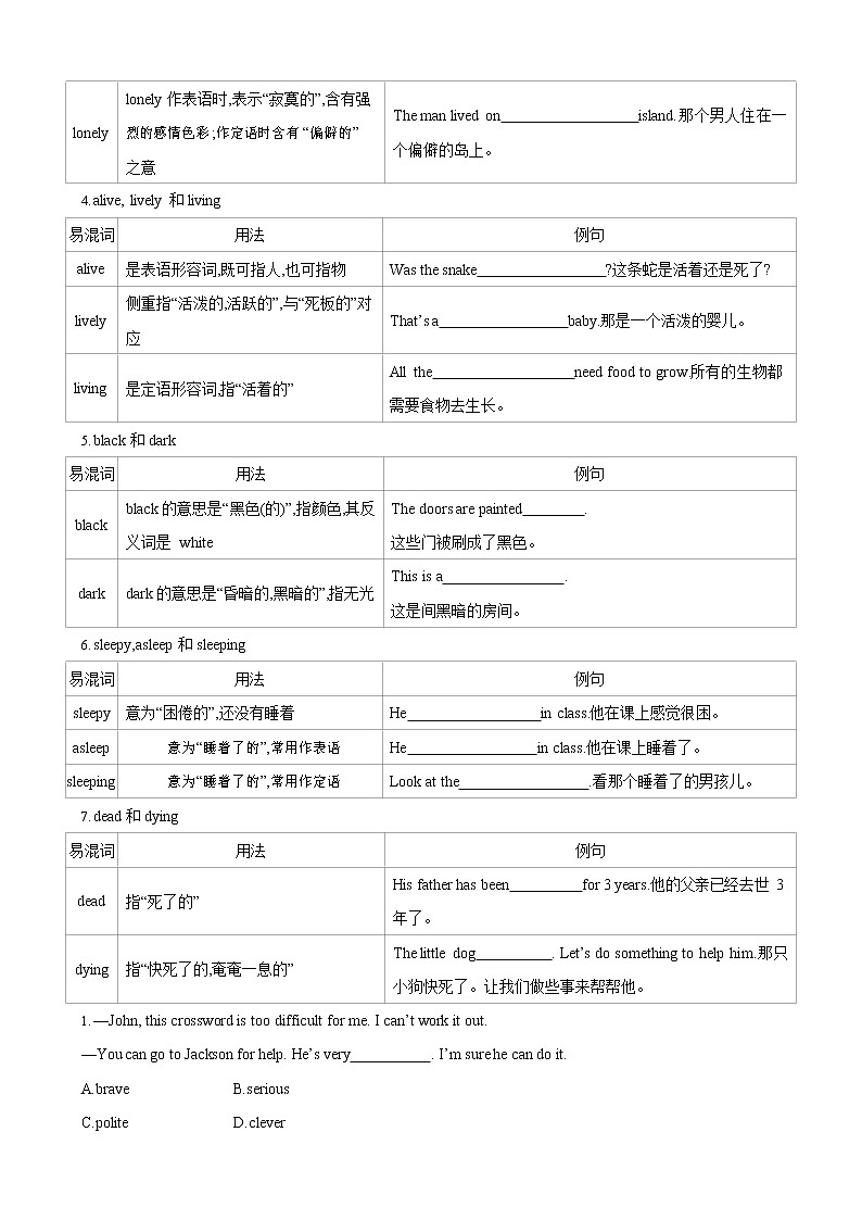 人教新目标八年级寒假英语专题06 形容词03