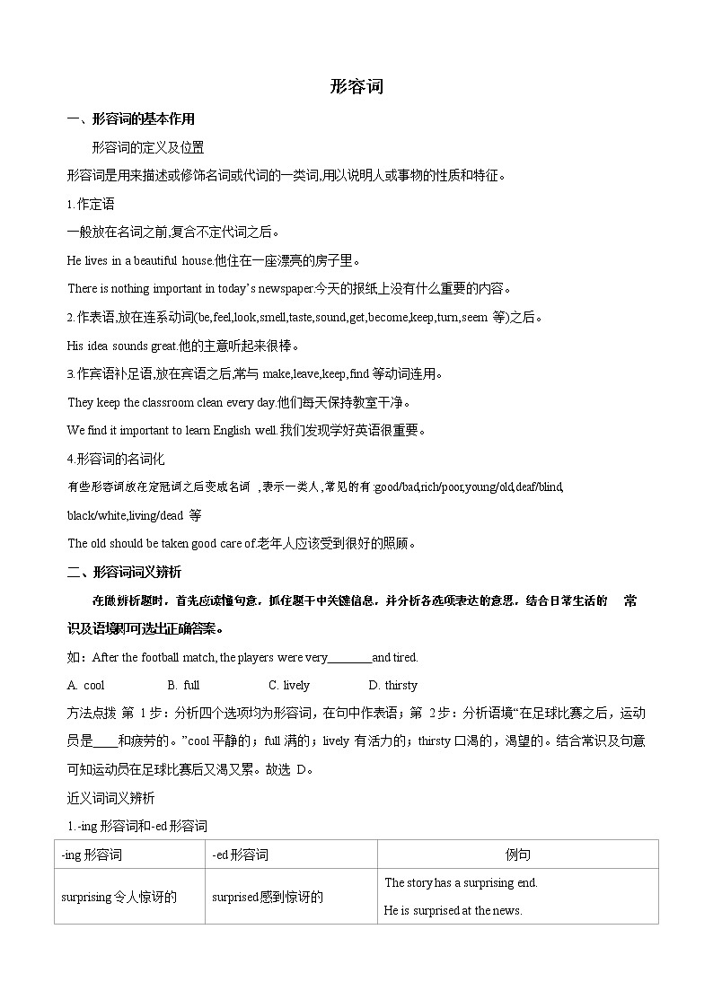 人教新目标八年级寒假英语专题06 形容词01
