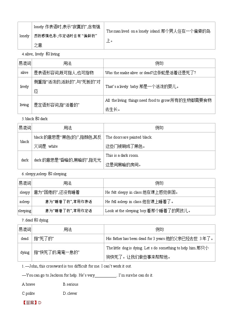 人教新目标八年级寒假英语专题06 形容词03