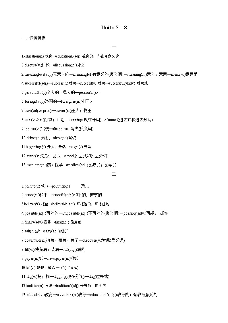 人教新目标八年级寒假英语专题02 Units 5—801