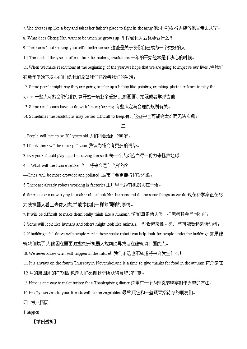 人教新目标八年级寒假英语专题02 Units 5—803