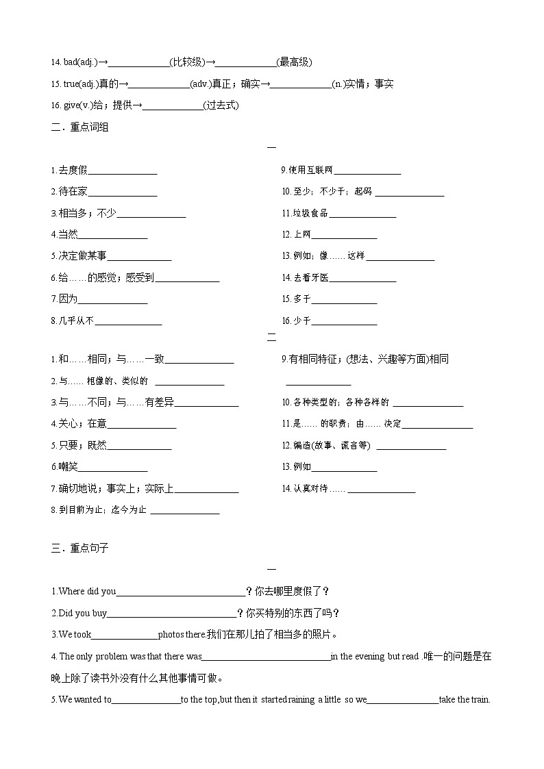 人教新目标八年级寒假英语专题01 Units 1—402