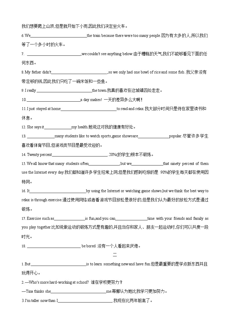 人教新目标八年级寒假英语专题01 Units 1—403