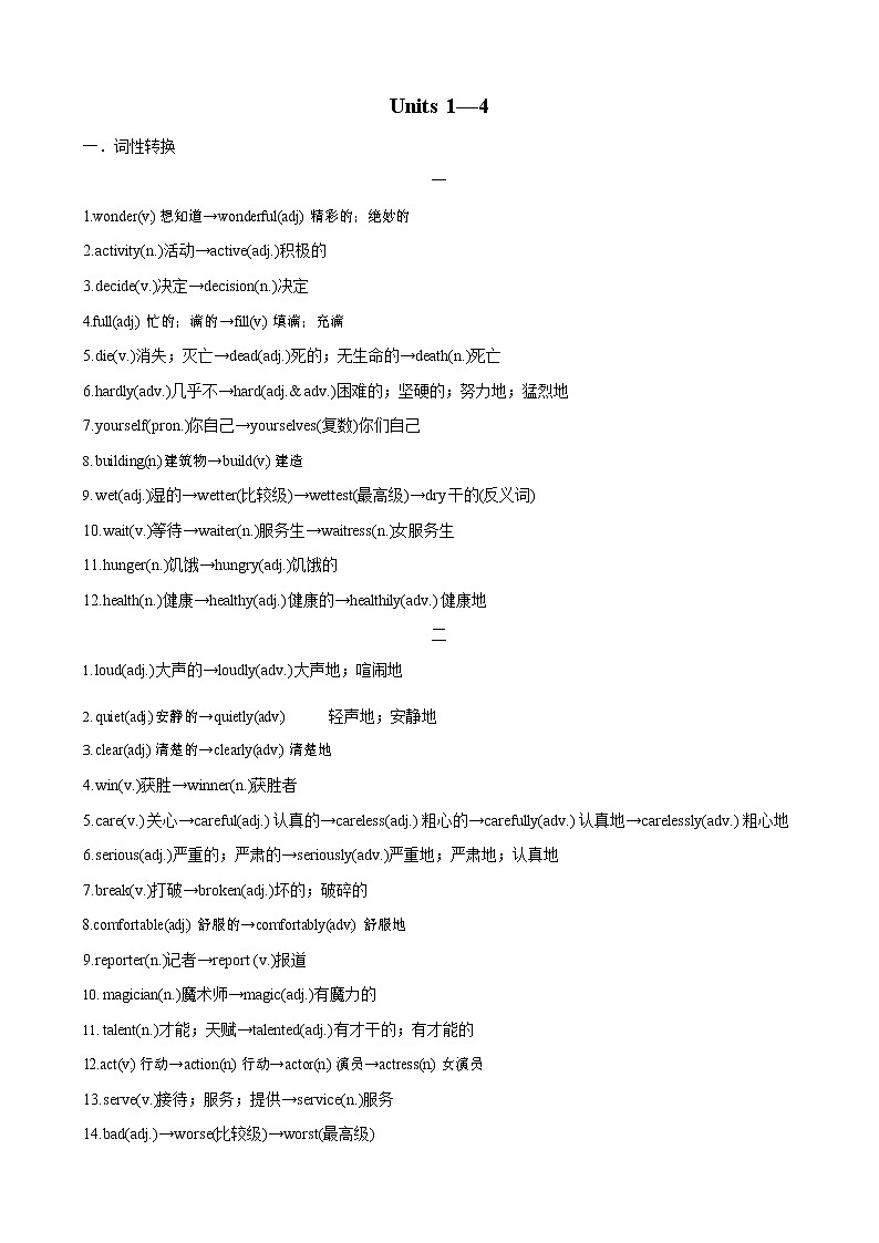 人教新目标八年级寒假英语专题01 Units 1—401