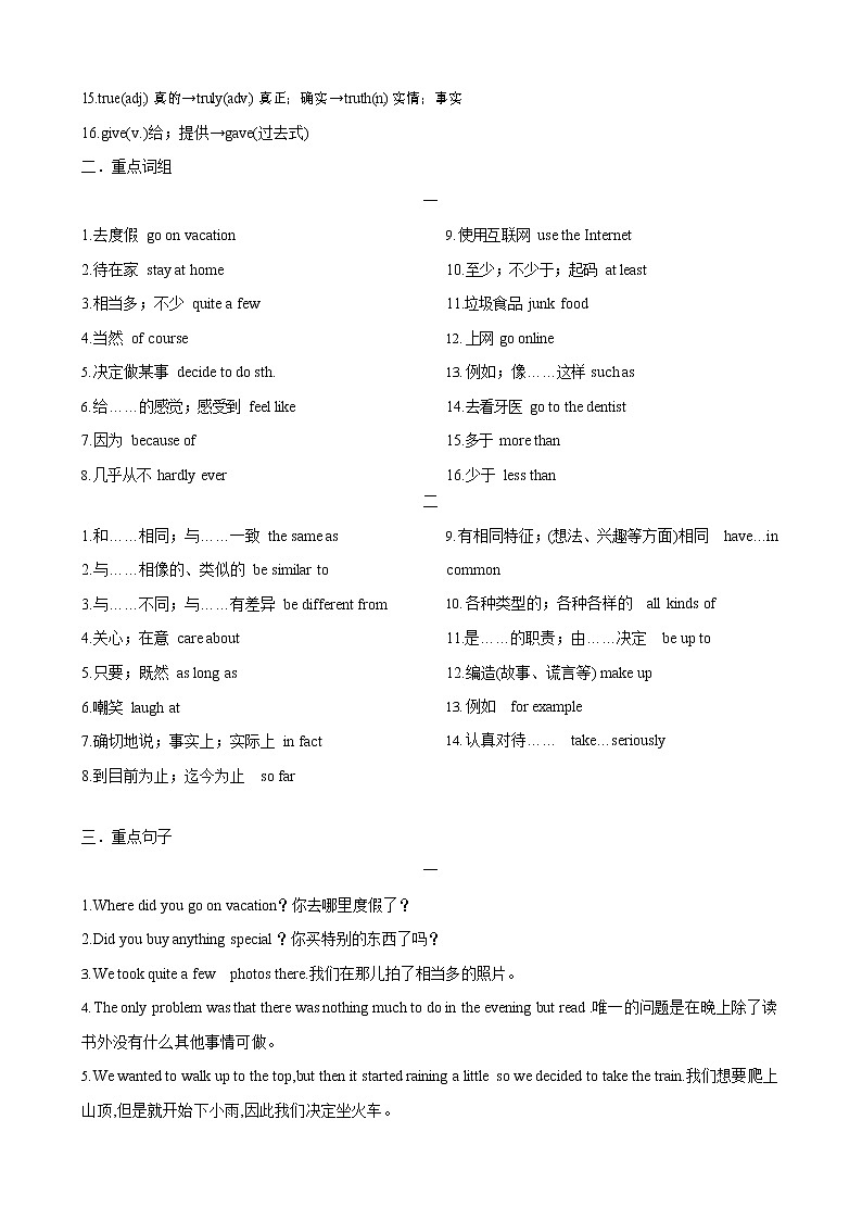 人教新目标八年级寒假英语专题01 Units 1—402