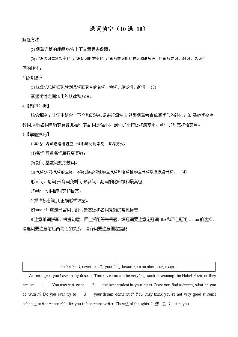 八年级寒假英语专题08 选词填空（10选10）（解析版）第1页