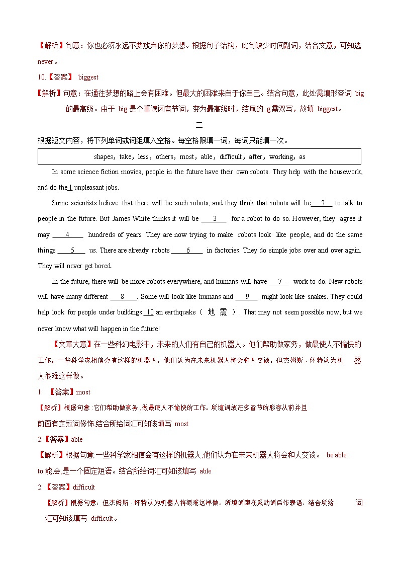 八年级寒假英语专题08 选词填空（10选10）（解析版）第3页