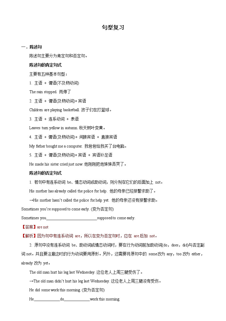 人教新目标八年级寒假英语专题05 句型复习01