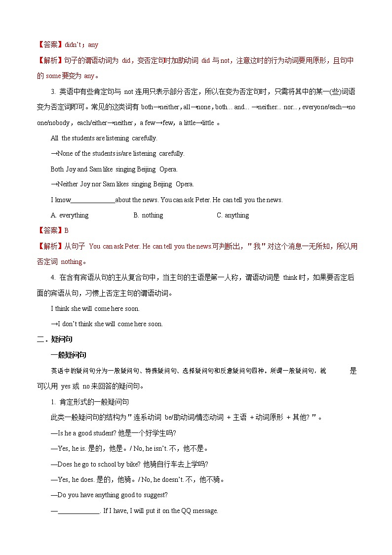 人教新目标八年级寒假英语专题05 句型复习02