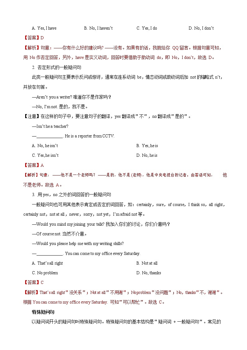 人教新目标八年级寒假英语专题05 句型复习03