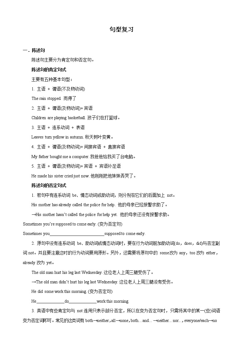 人教新目标八年级寒假英语专题05 句型复习01