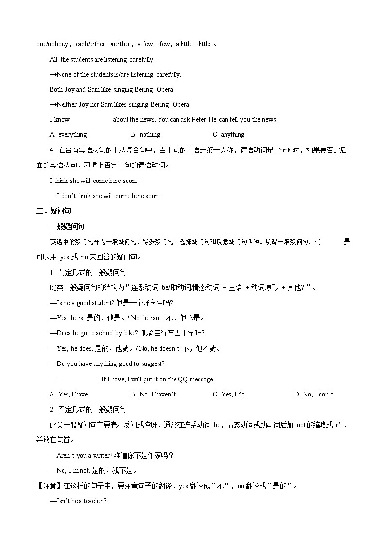 人教新目标八年级寒假英语专题05 句型复习02