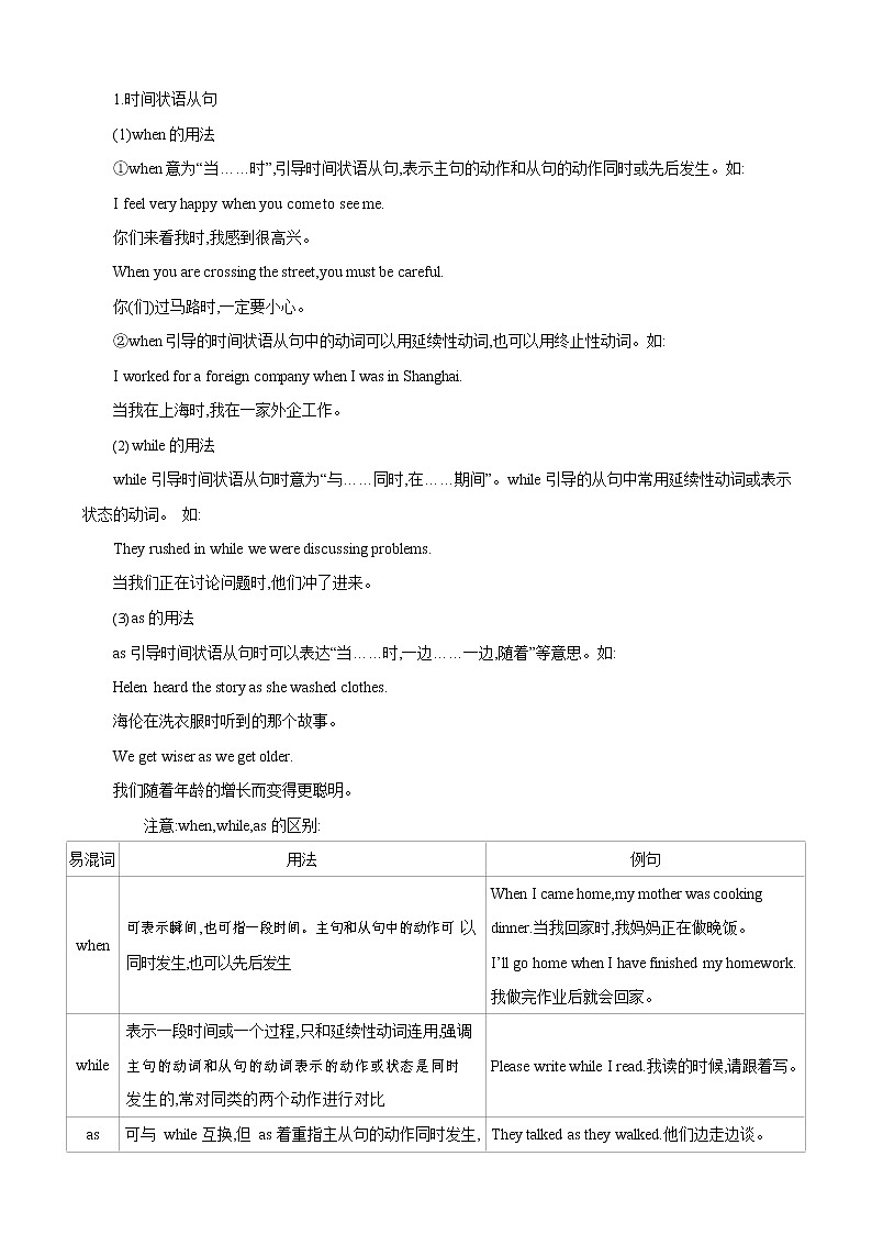 人教新目标九年级寒假英语专题05 状语从句02