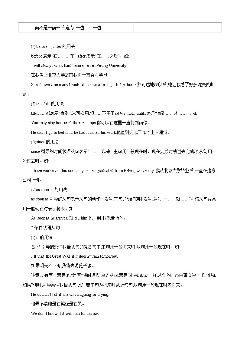 人教新目标九年级寒假英语专题05 状语从句03