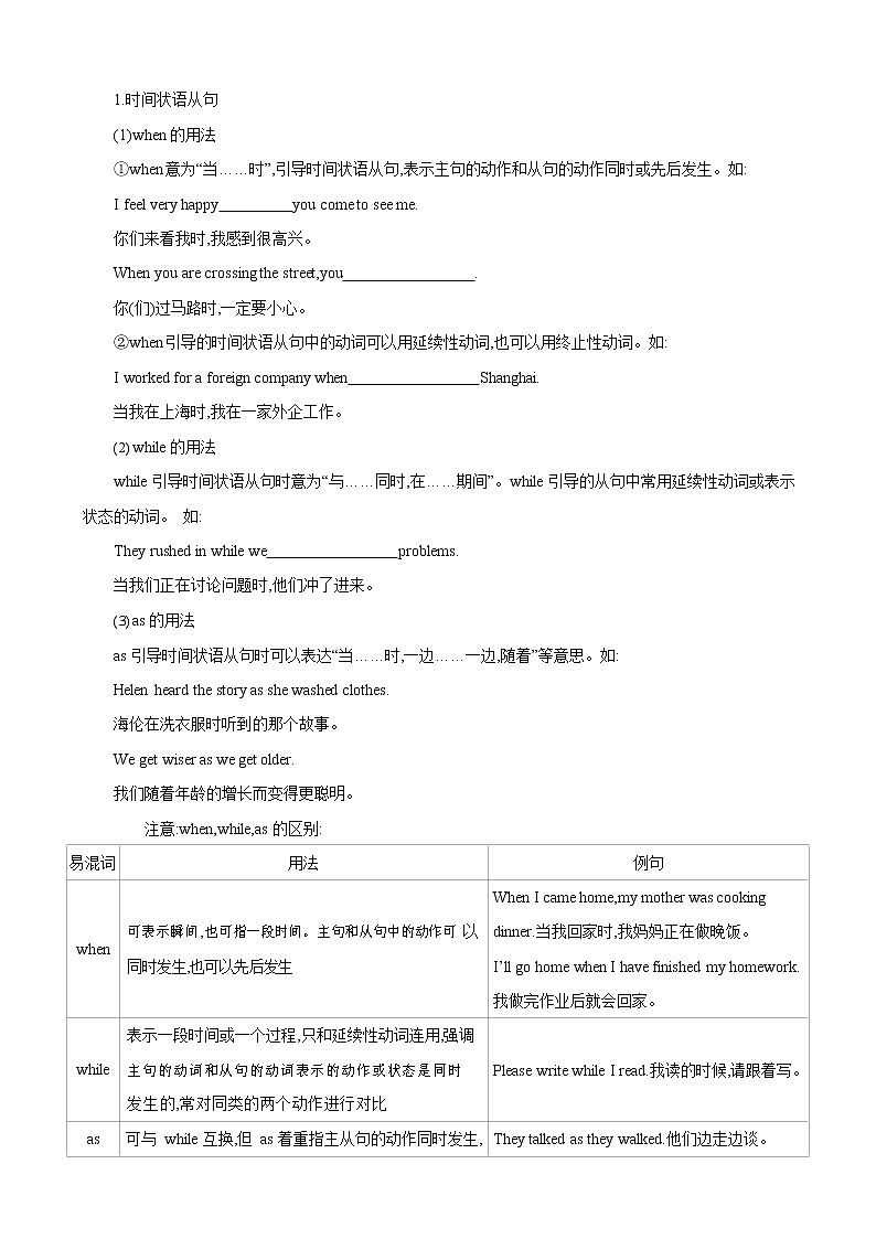 人教新目标九年级寒假英语专题05 状语从句02