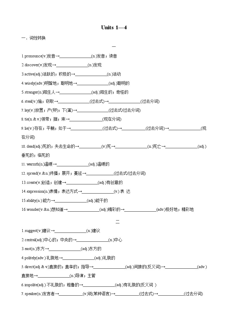 人教新目标九年级寒假英语专题01 Units 1—401