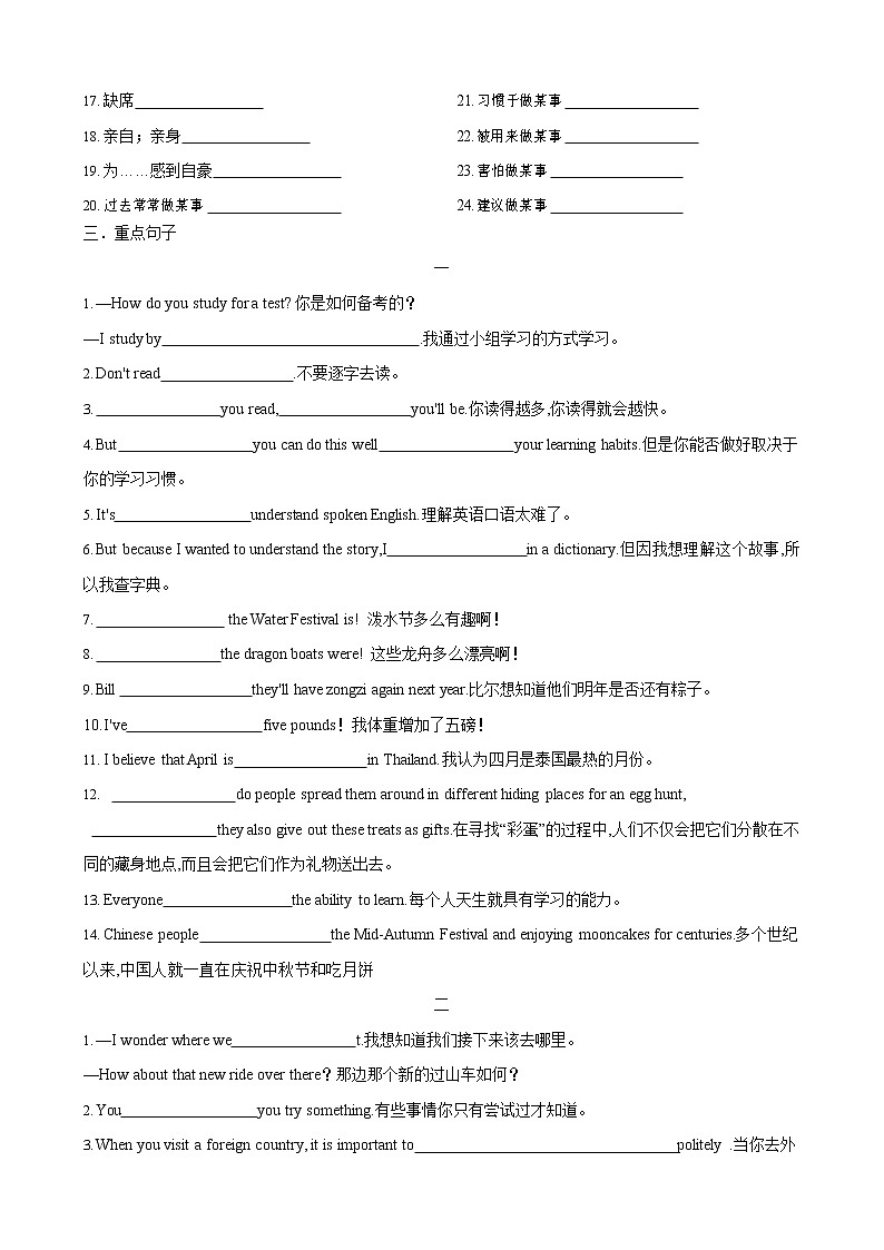 人教新目标九年级寒假英语专题01 Units 1—403