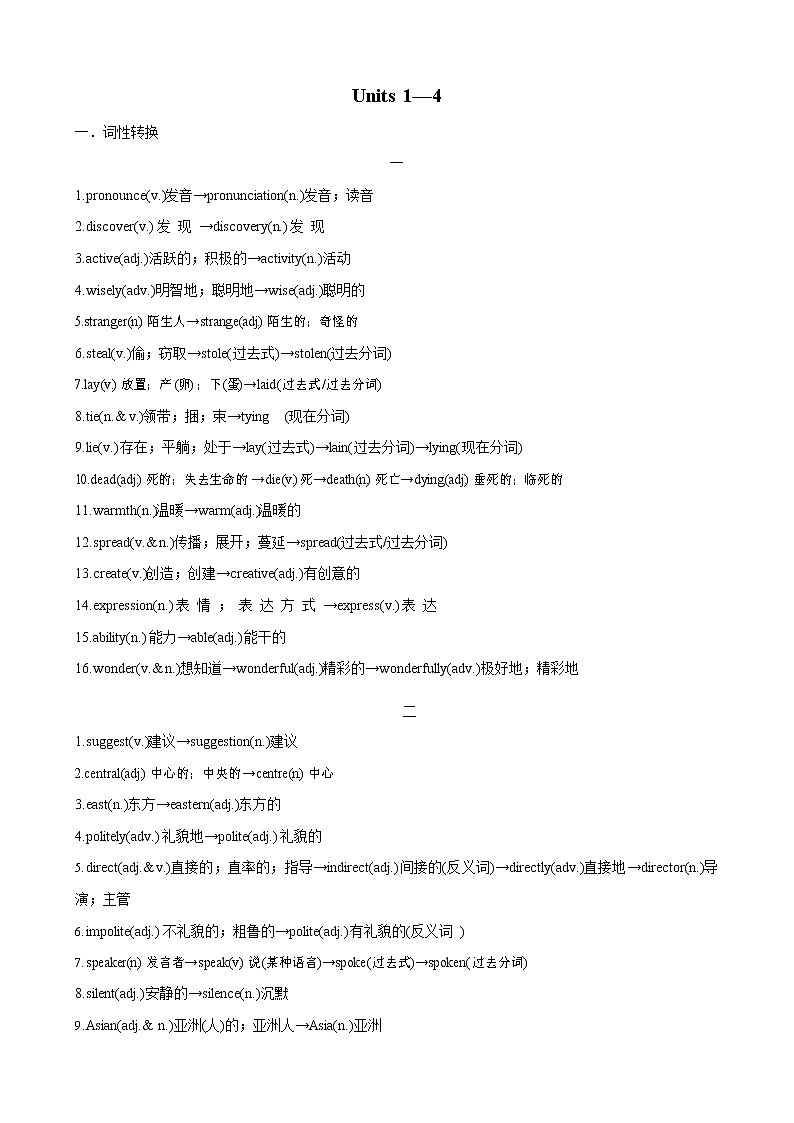 人教新目标九年级寒假英语专题01 Units 1—401