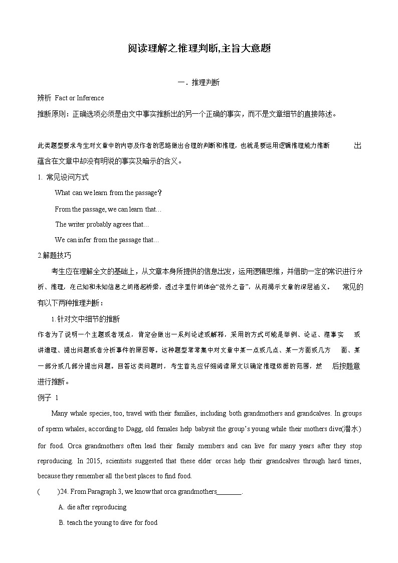 人教新目标九年级寒假英语专题09 阅读理解之推理判断,主旨大意题01