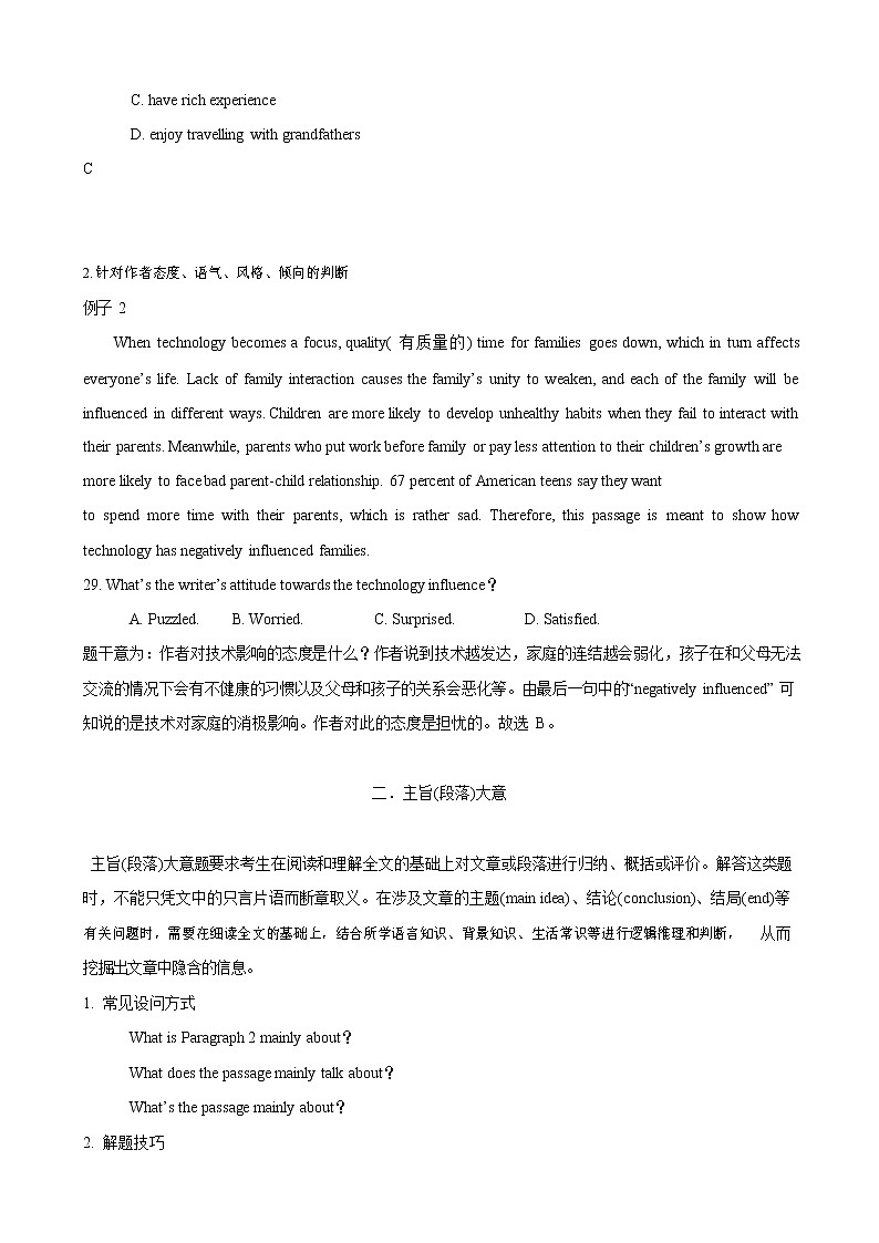 人教新目标九年级寒假英语专题09 阅读理解之推理判断,主旨大意题02