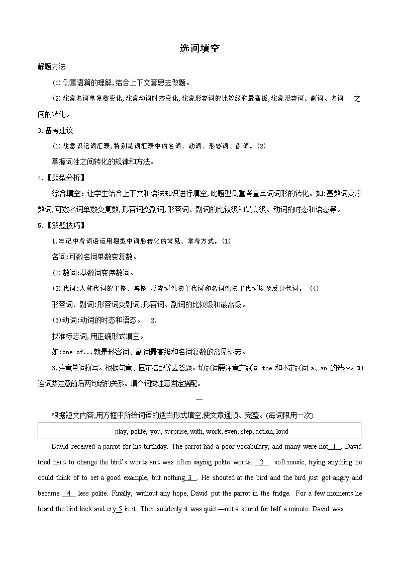 人教新目标九年级寒假英语专题10 选词填空（10选10）01