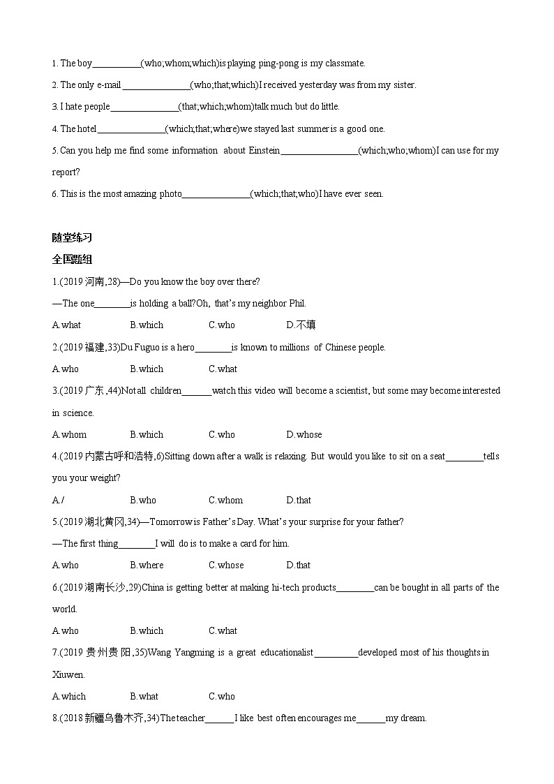 人教新目标九年级寒假英语专题06 定语从句03