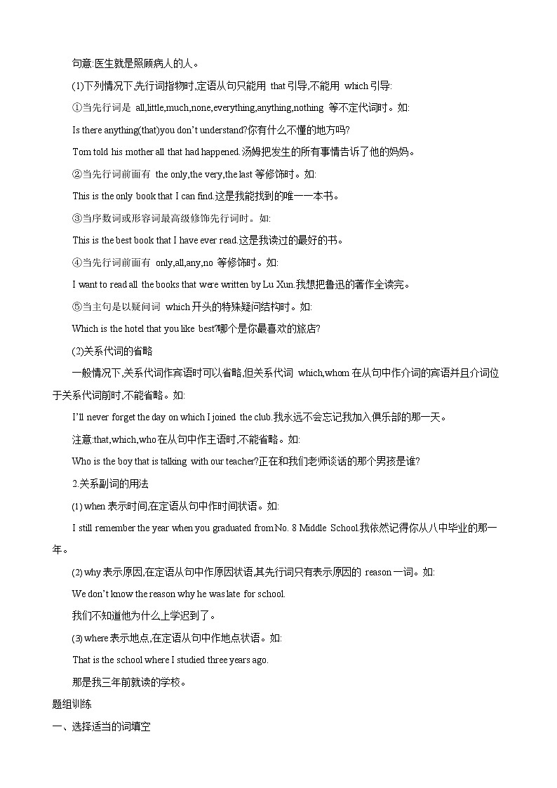 人教新目标九年级寒假英语专题06 定语从句02