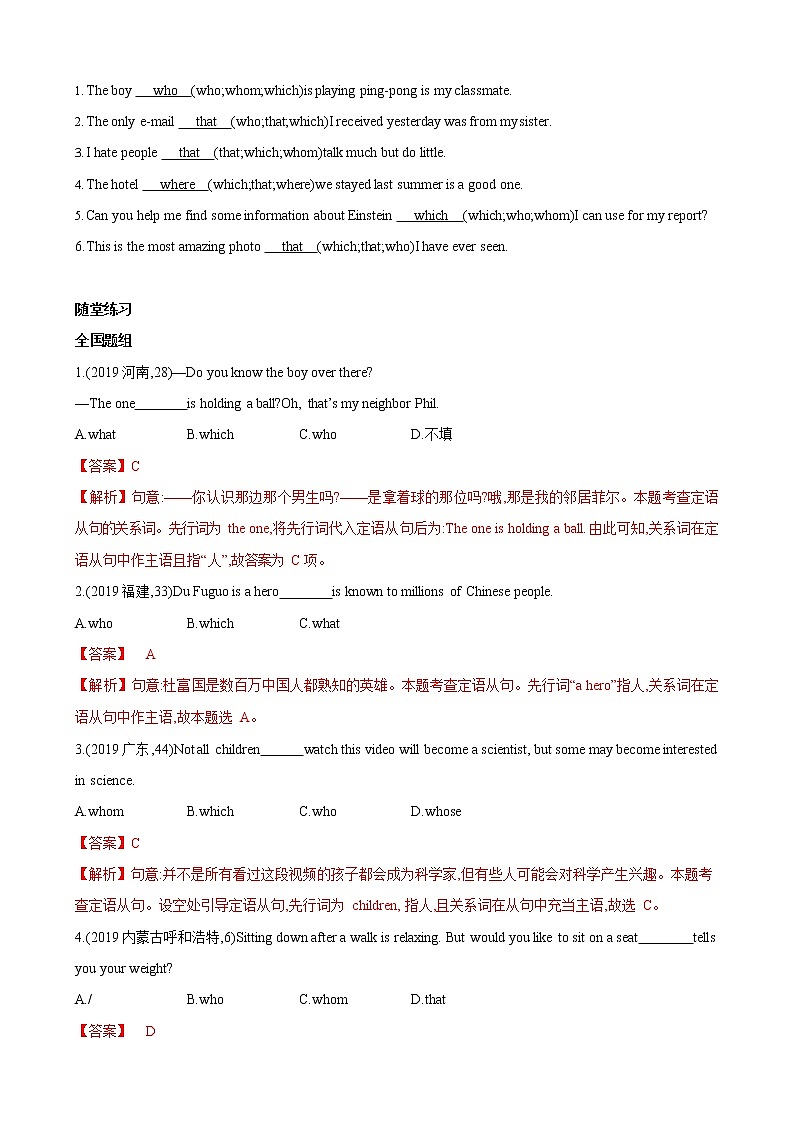 人教新目标九年级寒假英语专题06 定语从句03