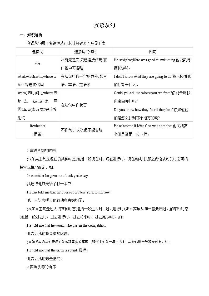 人教新目标九年级寒假英语专题04 宾语从句01