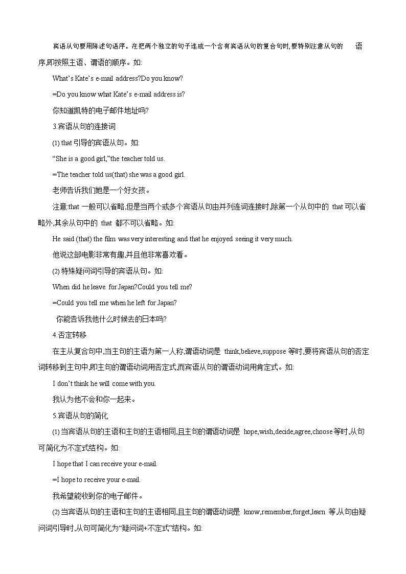 人教新目标九年级寒假英语专题04 宾语从句02