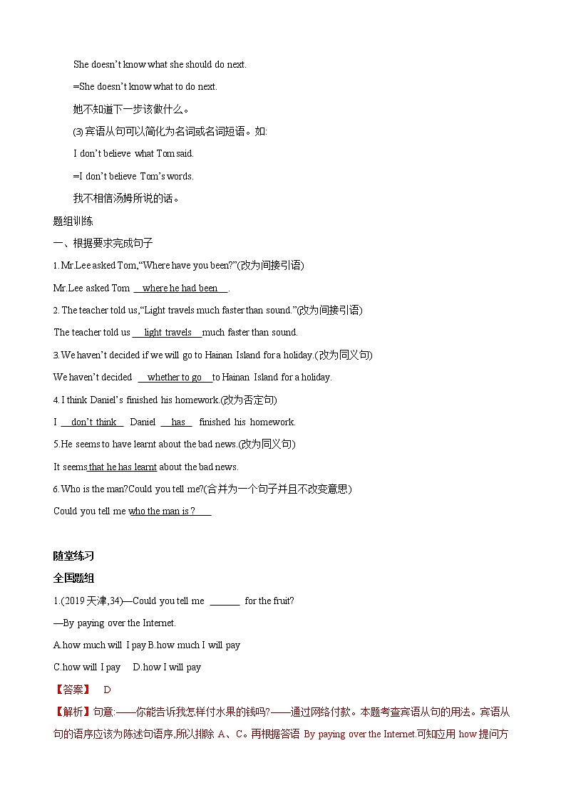 人教新目标九年级寒假英语专题04 宾语从句03