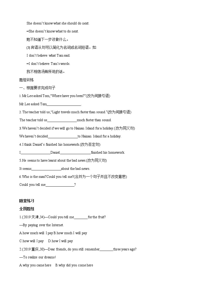 人教新目标九年级寒假英语专题04 宾语从句03