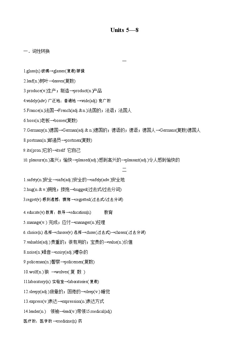 人教新目标九年级寒假英语专题02 Units 5—801