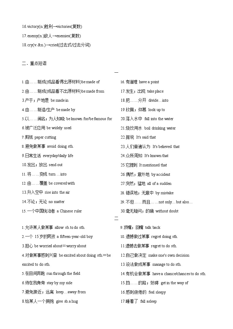 人教新目标九年级寒假英语专题02 Units 5—802