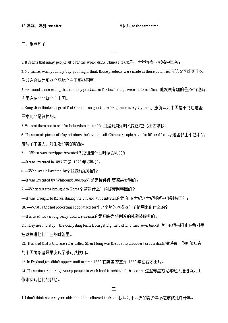 人教新目标九年级寒假英语专题02 Units 5—803