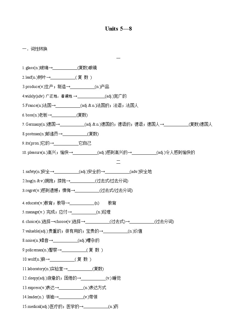 人教新目标九年级寒假英语专题02 Units 5—801