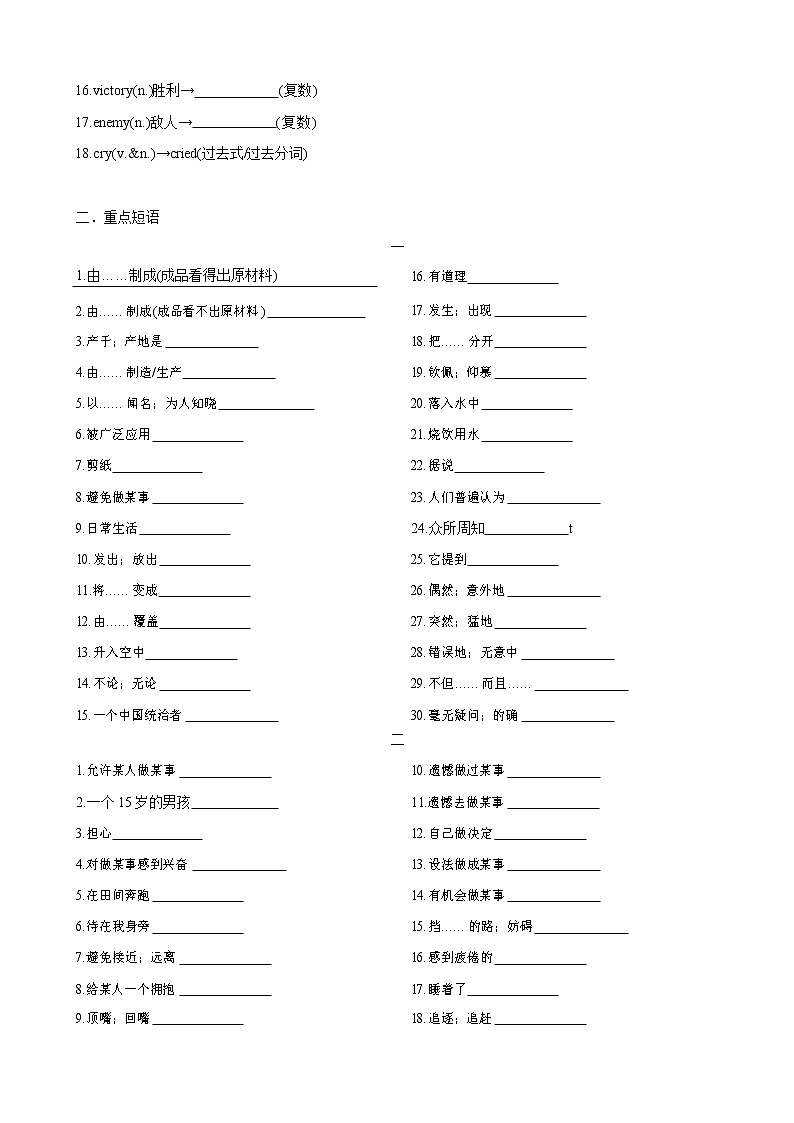人教新目标九年级寒假英语专题02 Units 5—802