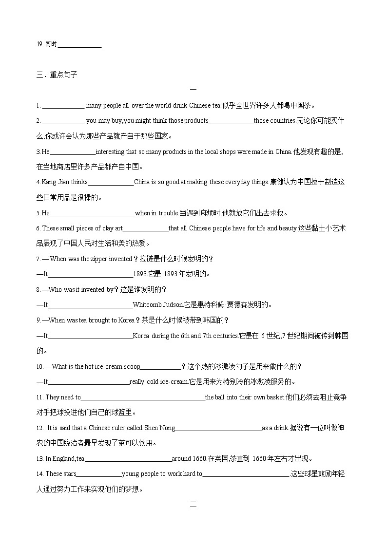人教新目标九年级寒假英语专题02 Units 5—803