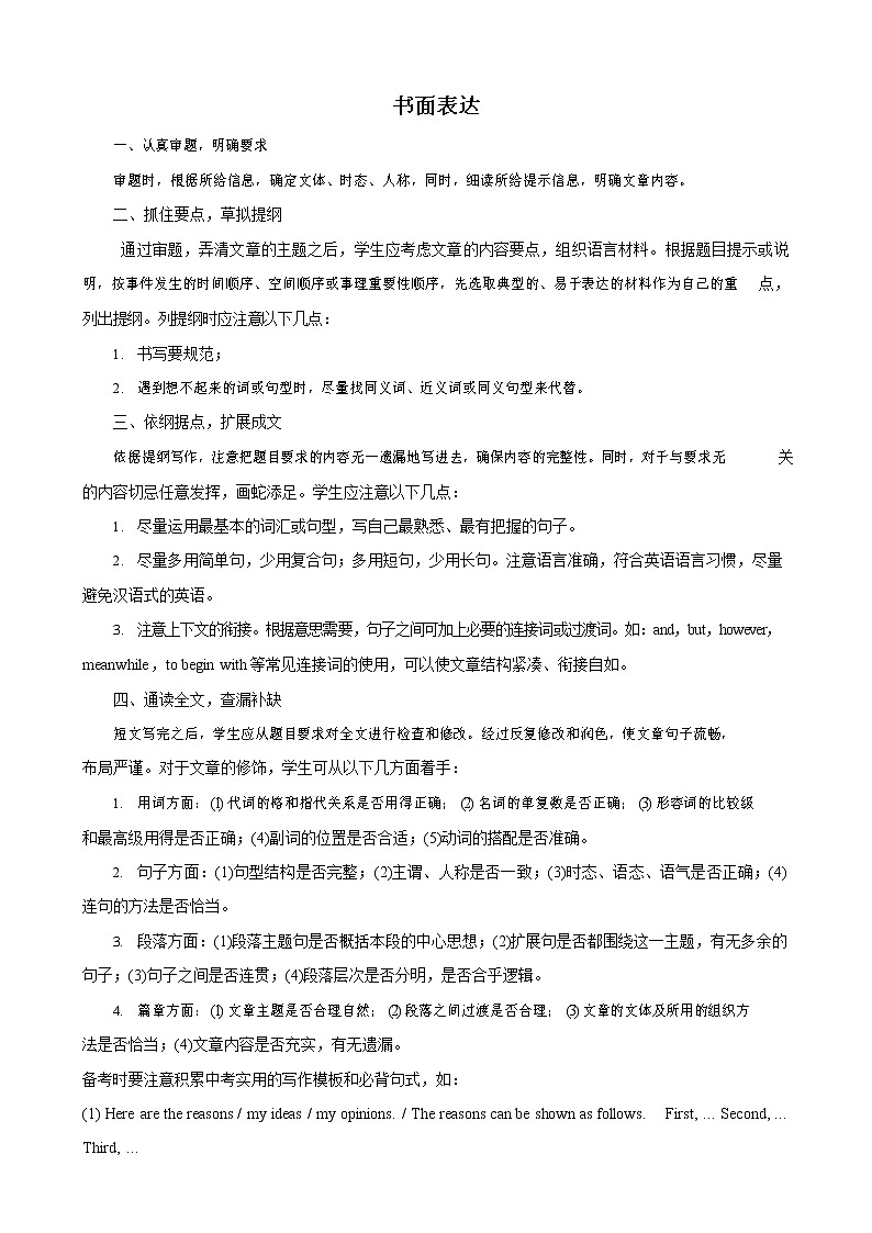 人教新目标九年级寒假英语专题11 书面表达01