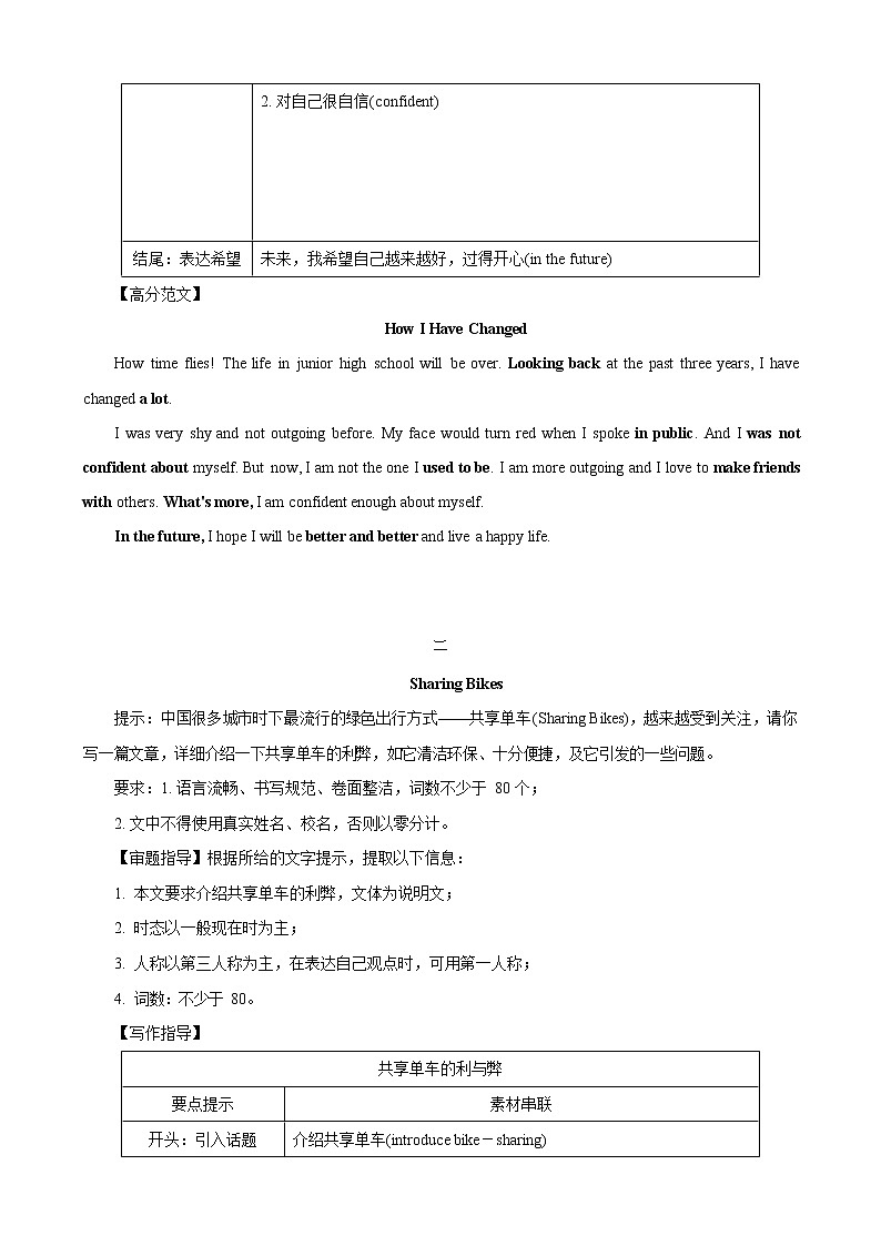 人教新目标九年级寒假英语专题11 书面表达03