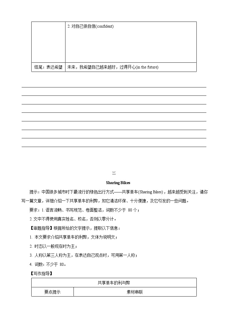 人教新目标九年级寒假英语专题11 书面表达03