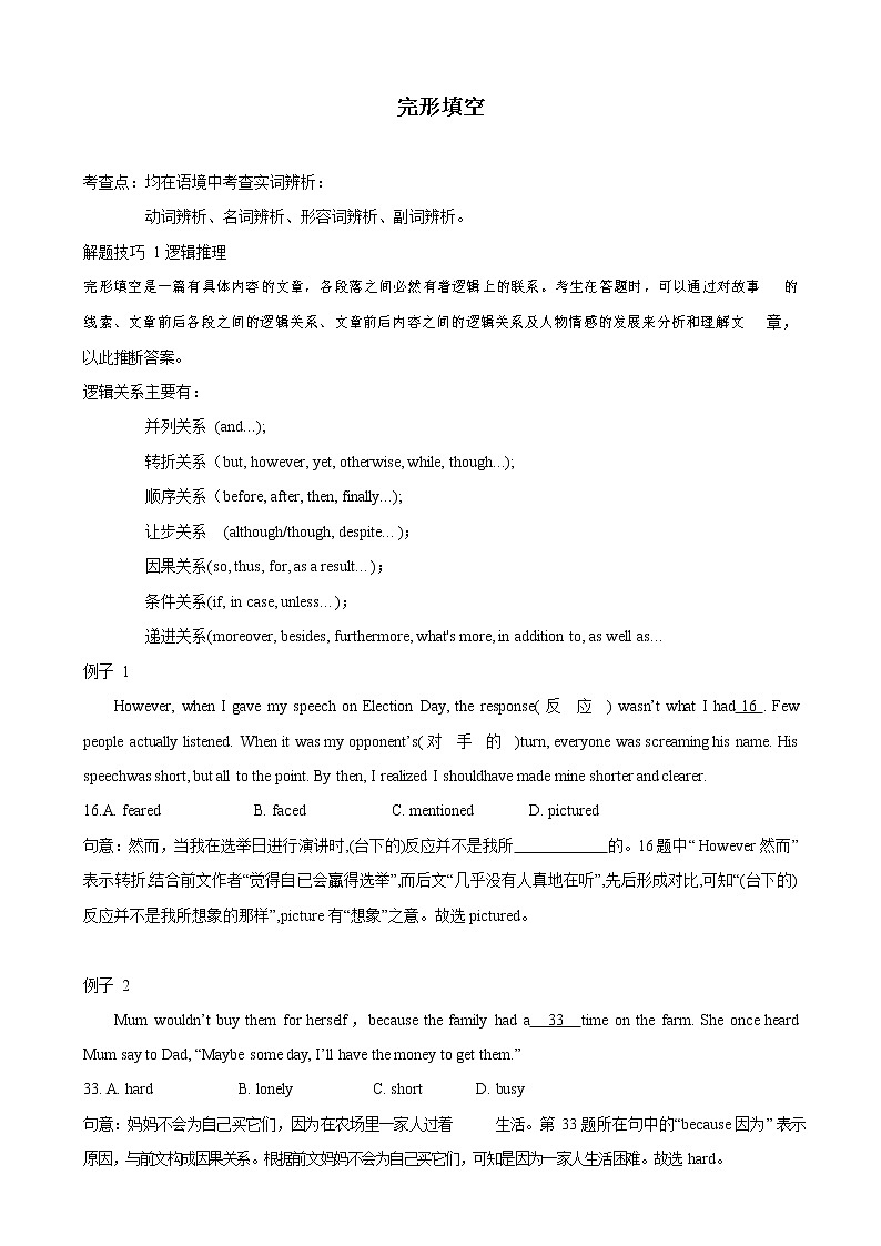 九年级寒假英语专题07 完形填空（解析版）第1页