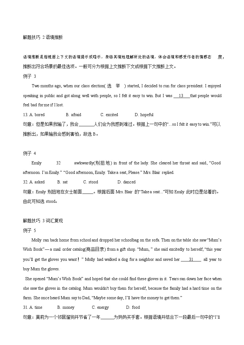 九年级寒假英语专题07 完形填空（原卷版）第2页