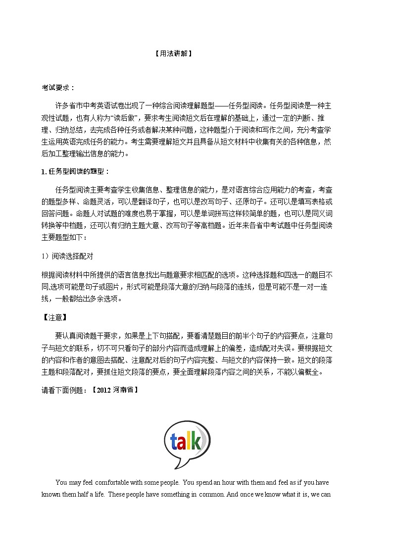 专题29 任务型阅读技巧（基础知识+巩固练习）-备战2021年中考英语一轮复习必过知识点（全国通用）第3页