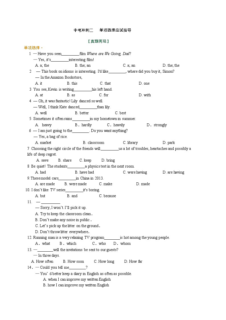 专题23 单项填空技巧（基础知识+巩固练习）-备战2021年中考英语一轮复习必过知识点（全国通用）第1页